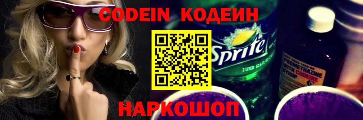 Кодеиновый сироп Lean Purple Drank  Вход с VPN  Тимашёвск  Кодеиновый сироп Lean напиток Lean (лин) 
