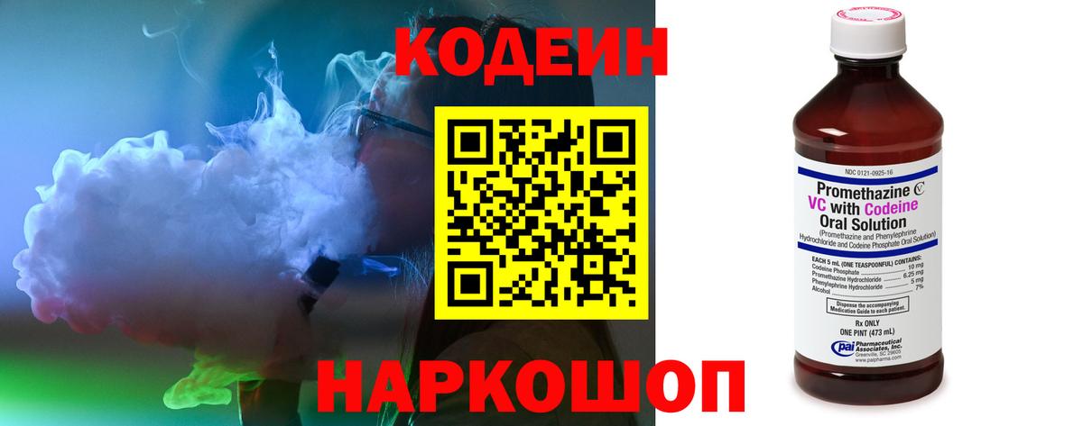 Кодеиновый сироп Lean Purple Drank Тимашёвск
