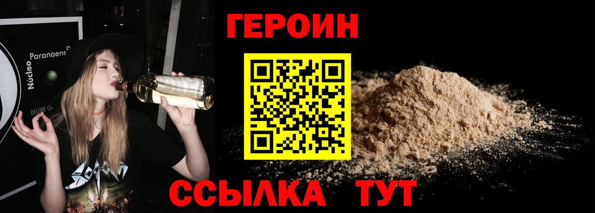 Героин герыч  ГЕРОИН  Тимашёвск  Вход с VPN 