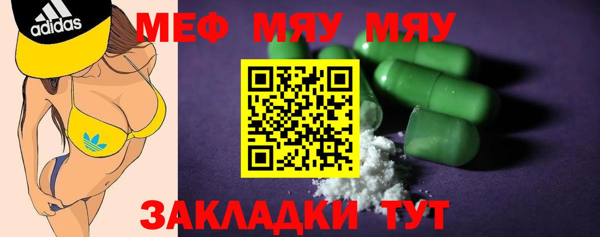 Меф мяу мяу кристаллы Тимашёвск