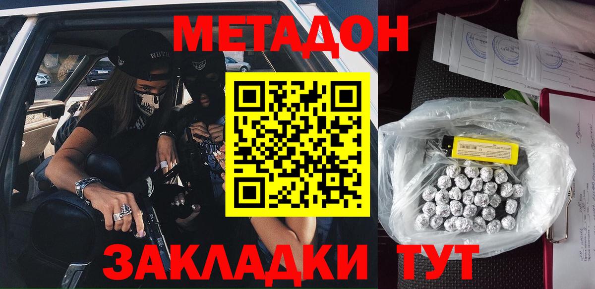 МЕТАДОН кристалл  Вход с VPN  Метадон мёд    сайт  Тимашёвск 