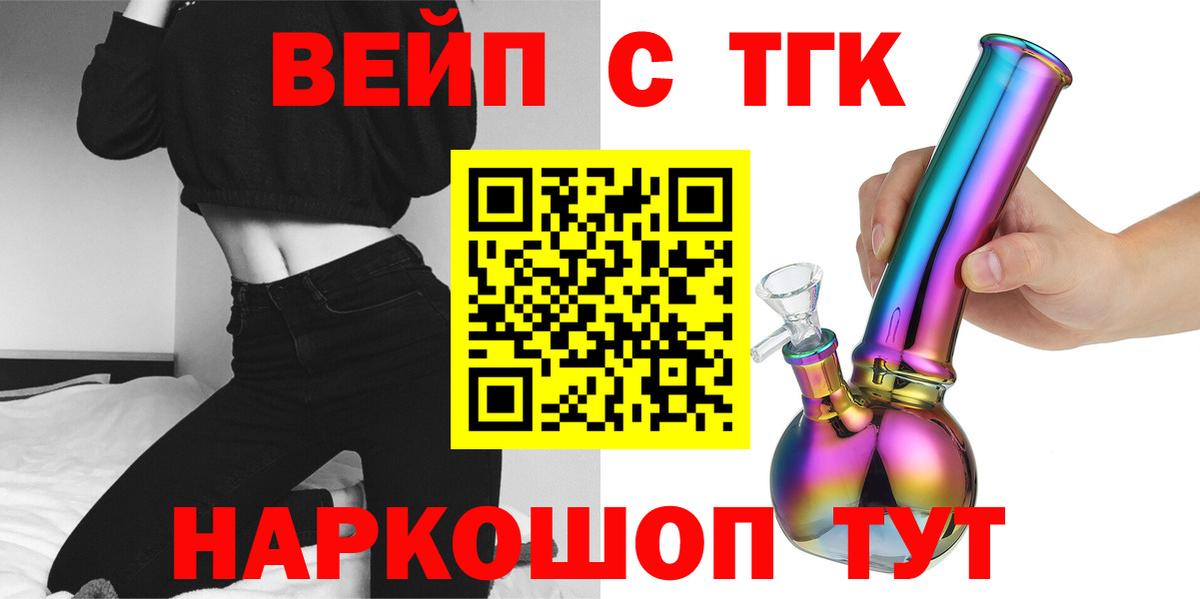 Тимашёвск  Дистиллят ТГК вейп с тгк  Вход с VPN 